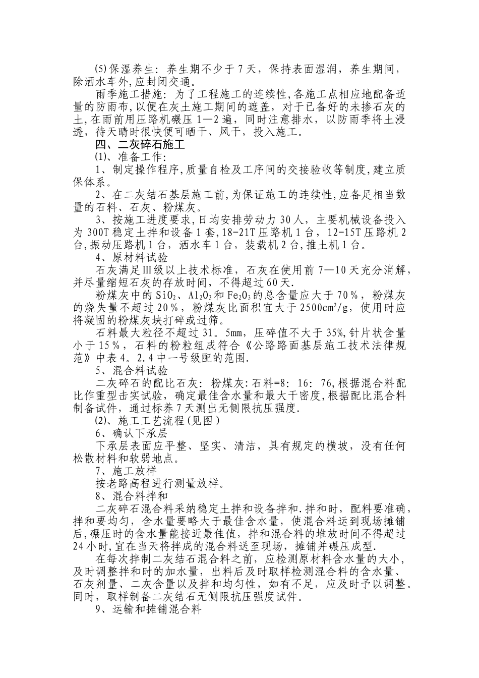 水泥硬化路面施工技术方案_第3页