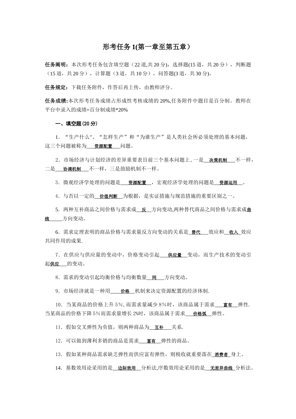 2025年西方经济学形考任务1至6章_第1页