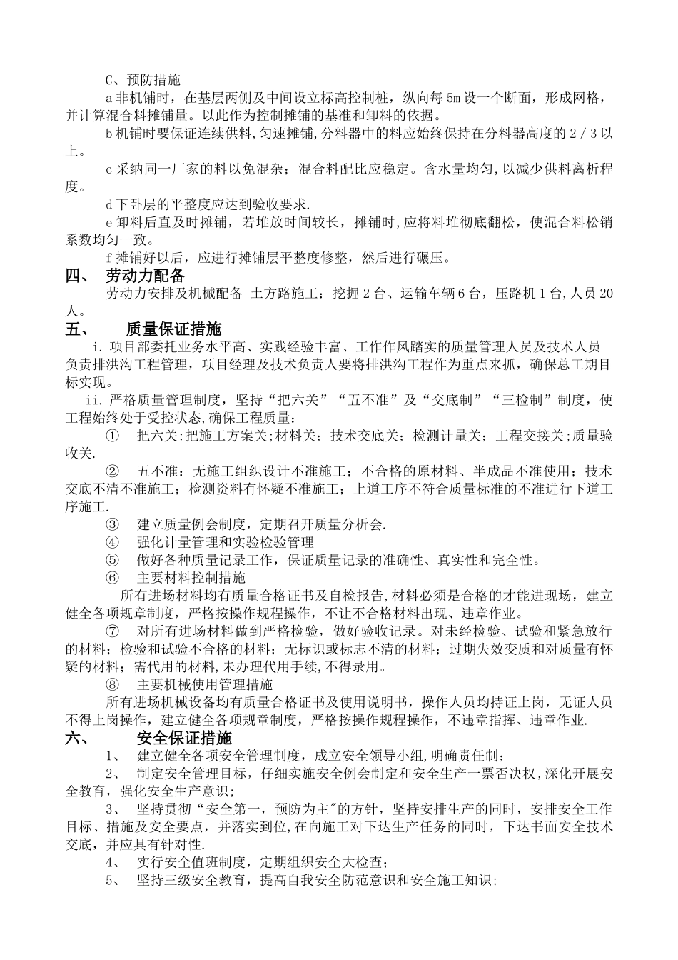 水泥碎石稳定层施工方案_第3页