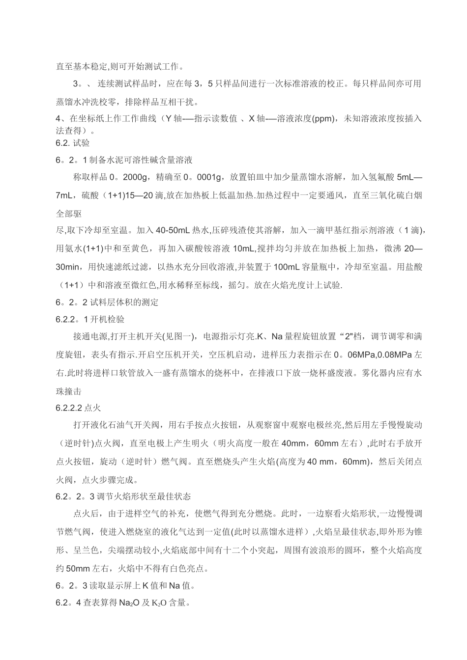 水泥碱含量作业指导书_第2页