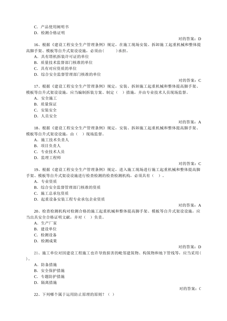 2025年安全员考试试题题库_第3页