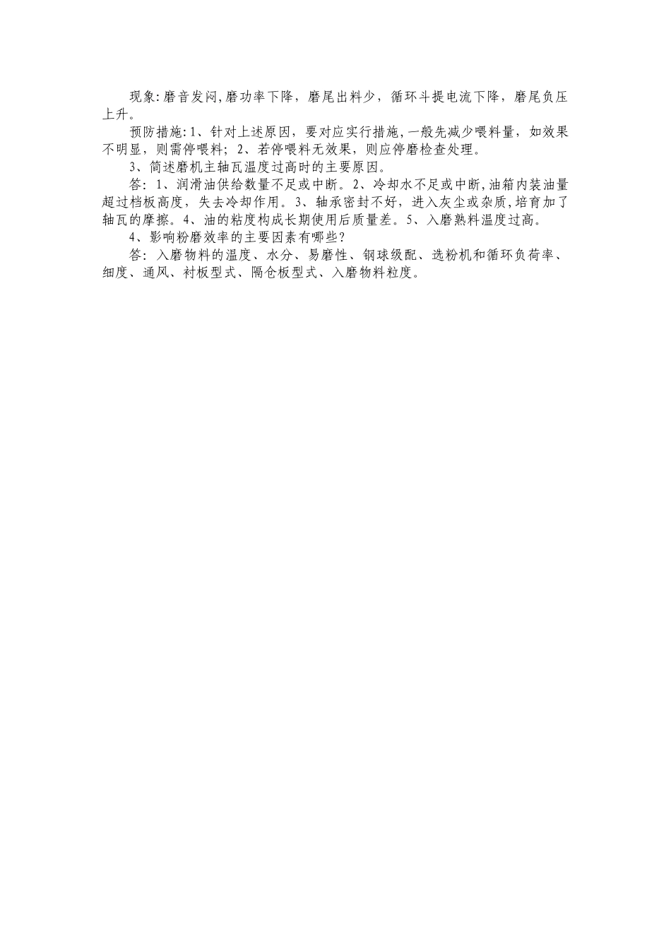 水泥磨中控操作员试题及答案_第3页