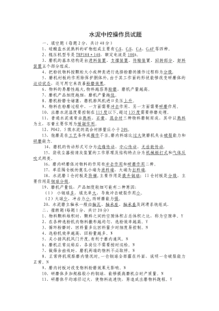 水泥磨中控操作员试题及答案