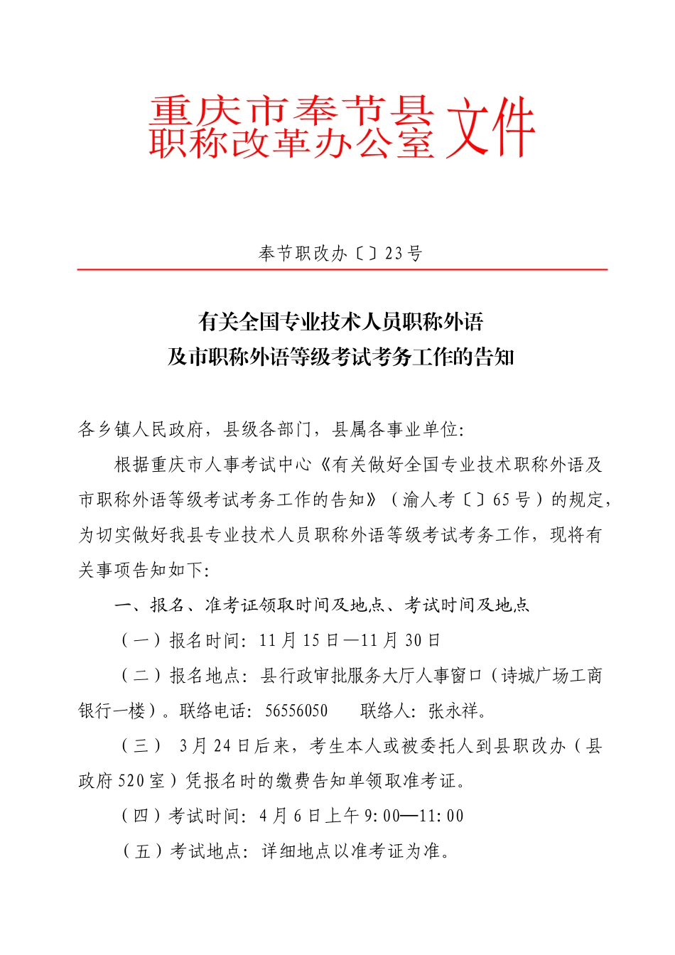 2025年技术人员职称外语及市职称外语等级考试考务工作的通知_第1页