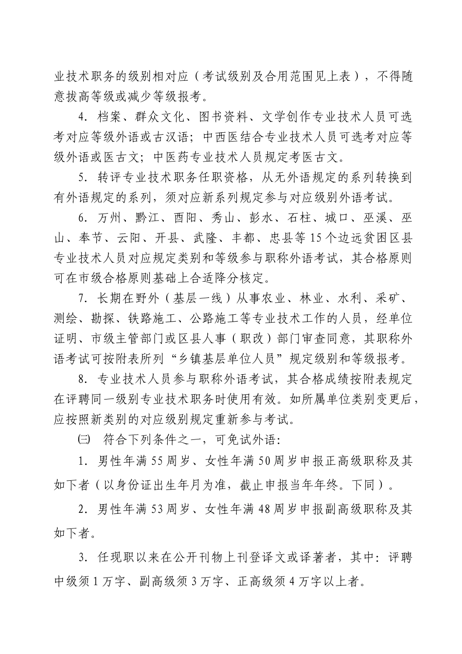 2025年技术人员职称外语及市职称外语等级考试考务工作的通知_第3页