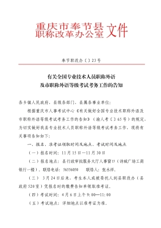 2025年技术人员职称外语及市职称外语等级考试考务工作的通知