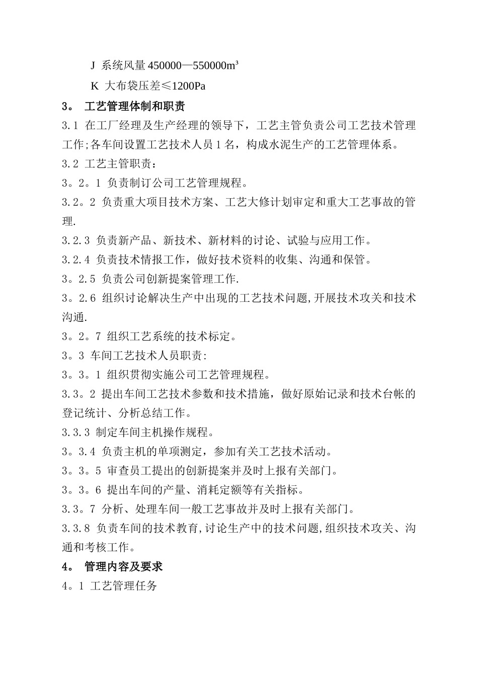 水泥磨系统管理及操作规程_第2页