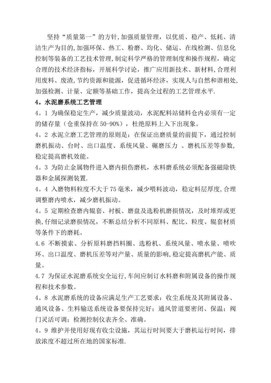 水泥磨系统管理及操作规程_第3页