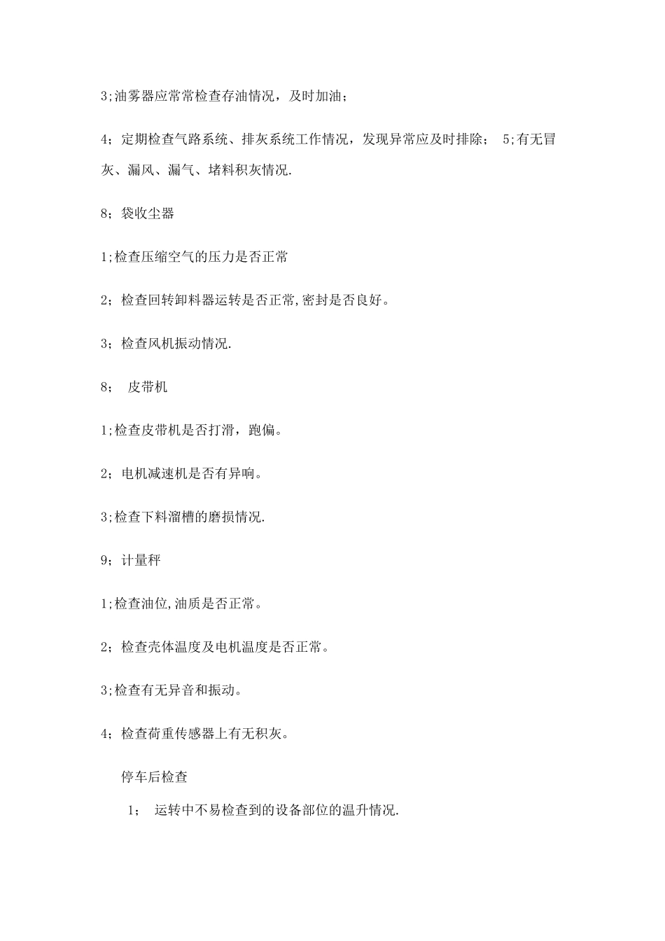 水泥磨巡检岗位职责_第3页