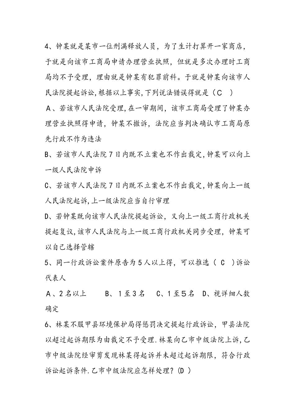 2025年行政诉讼法试题库及答案解析_第2页