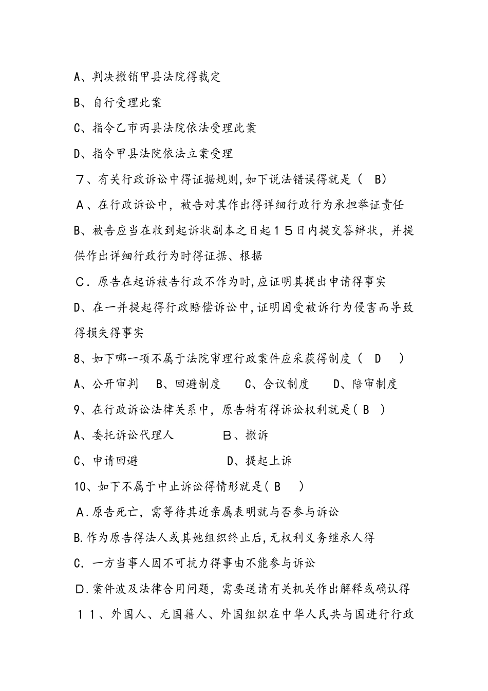 2025年行政诉讼法试题库及答案解析_第3页