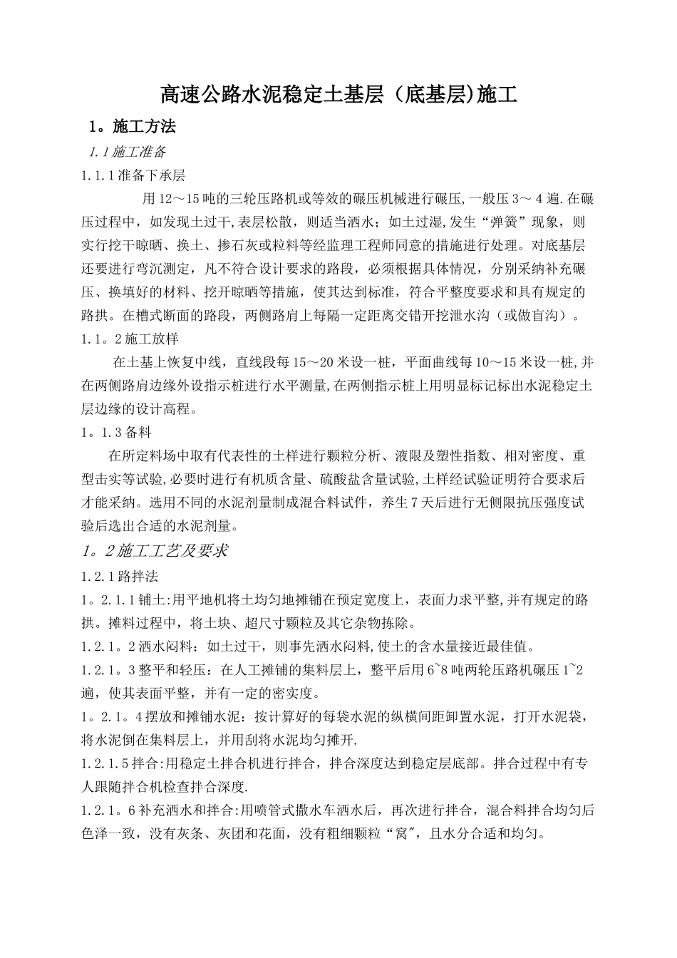 水泥稳定土基层专项施工方案_第1页