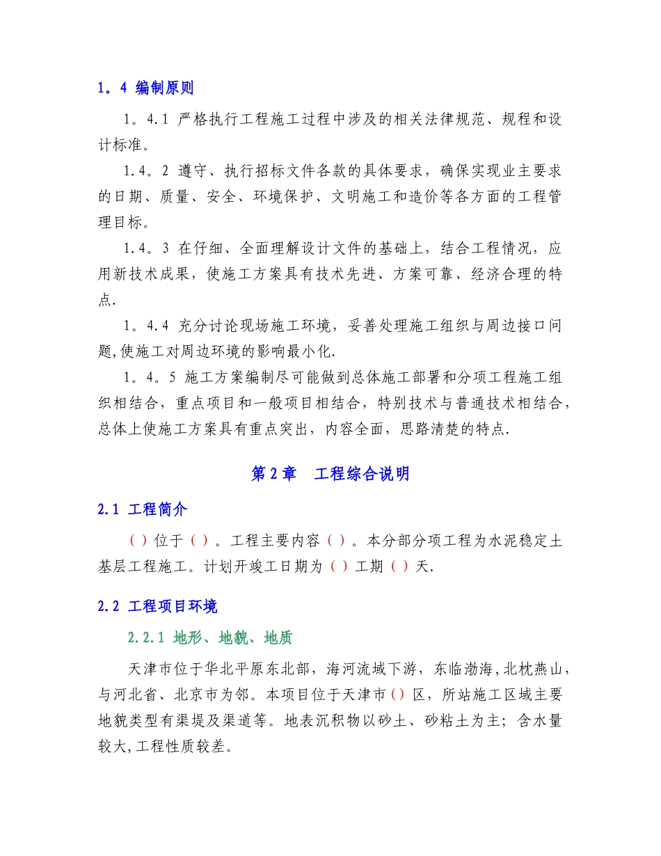 水泥稳定土基层施工方案_第2页