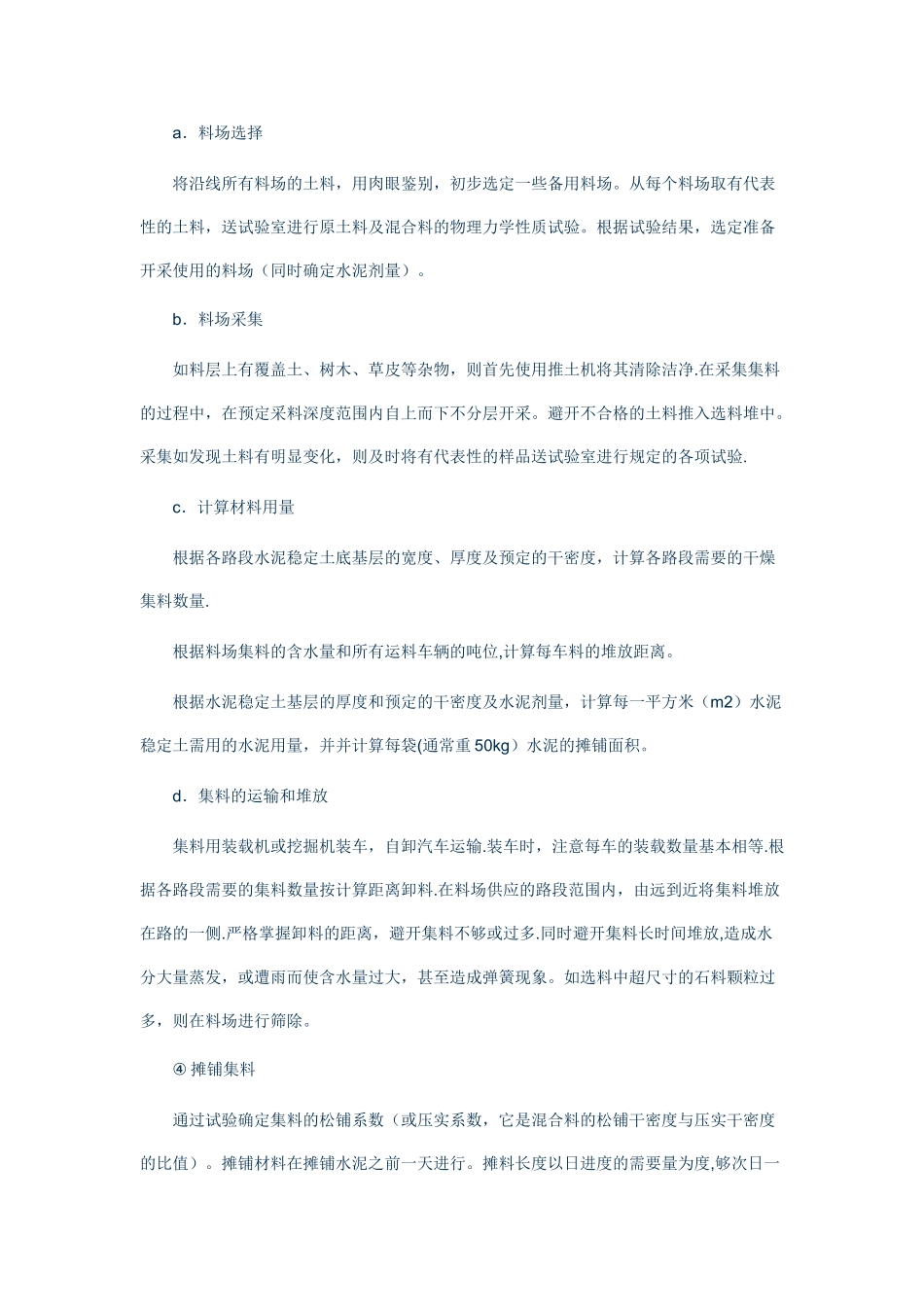 水泥稳定土层施工方案_第2页