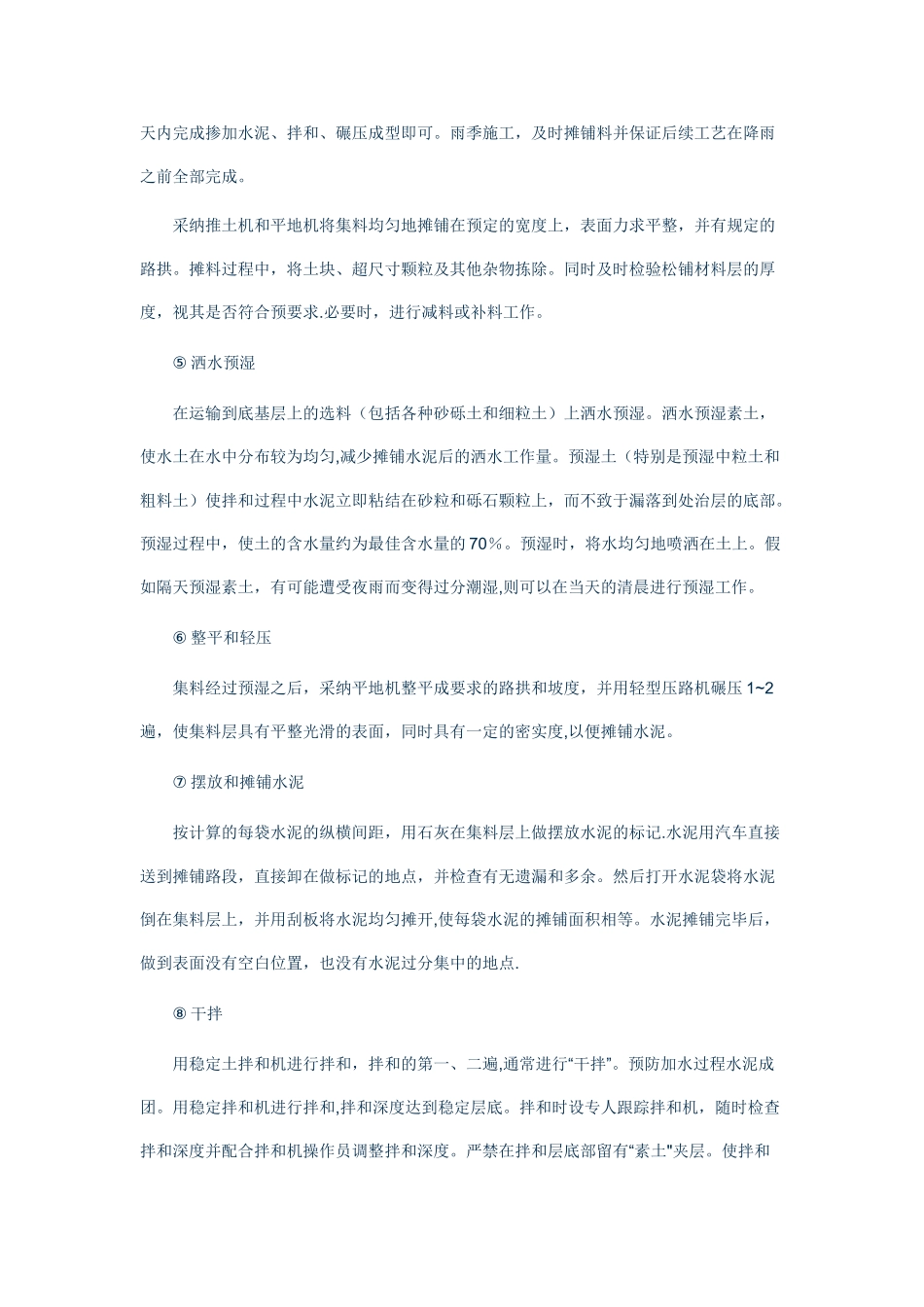 水泥稳定土层施工方案_第3页