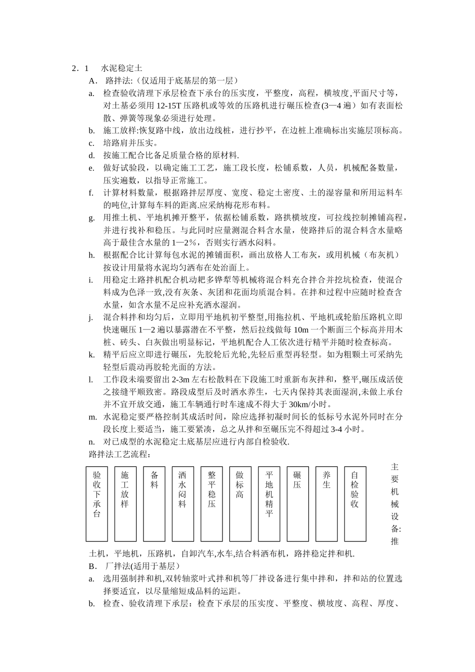 水泥稳定土底基层施工工艺及方法_第1页