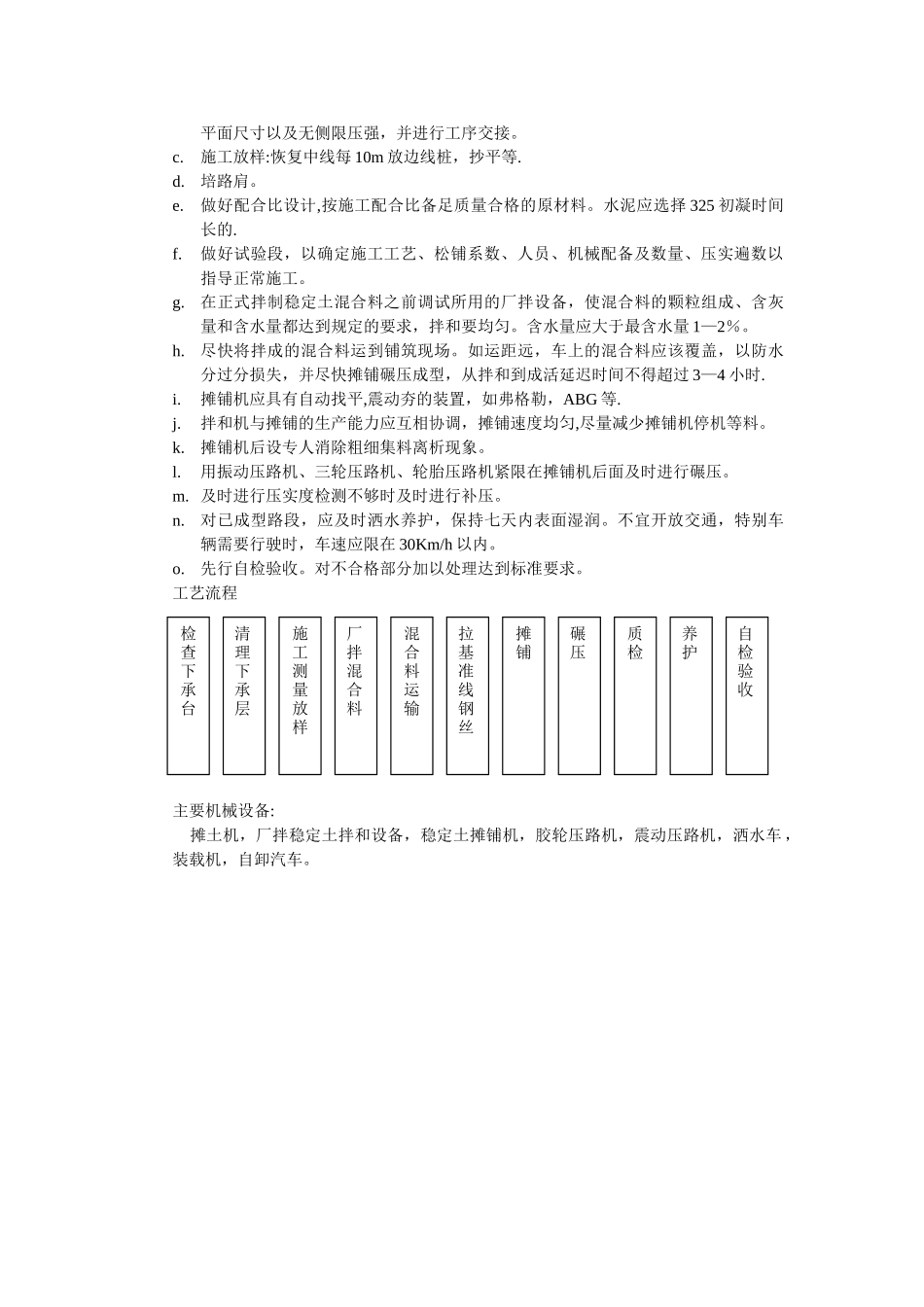 水泥稳定土底基层施工工艺及方法_第2页
