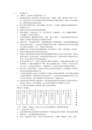 水泥稳定土底基层施工工艺及方法