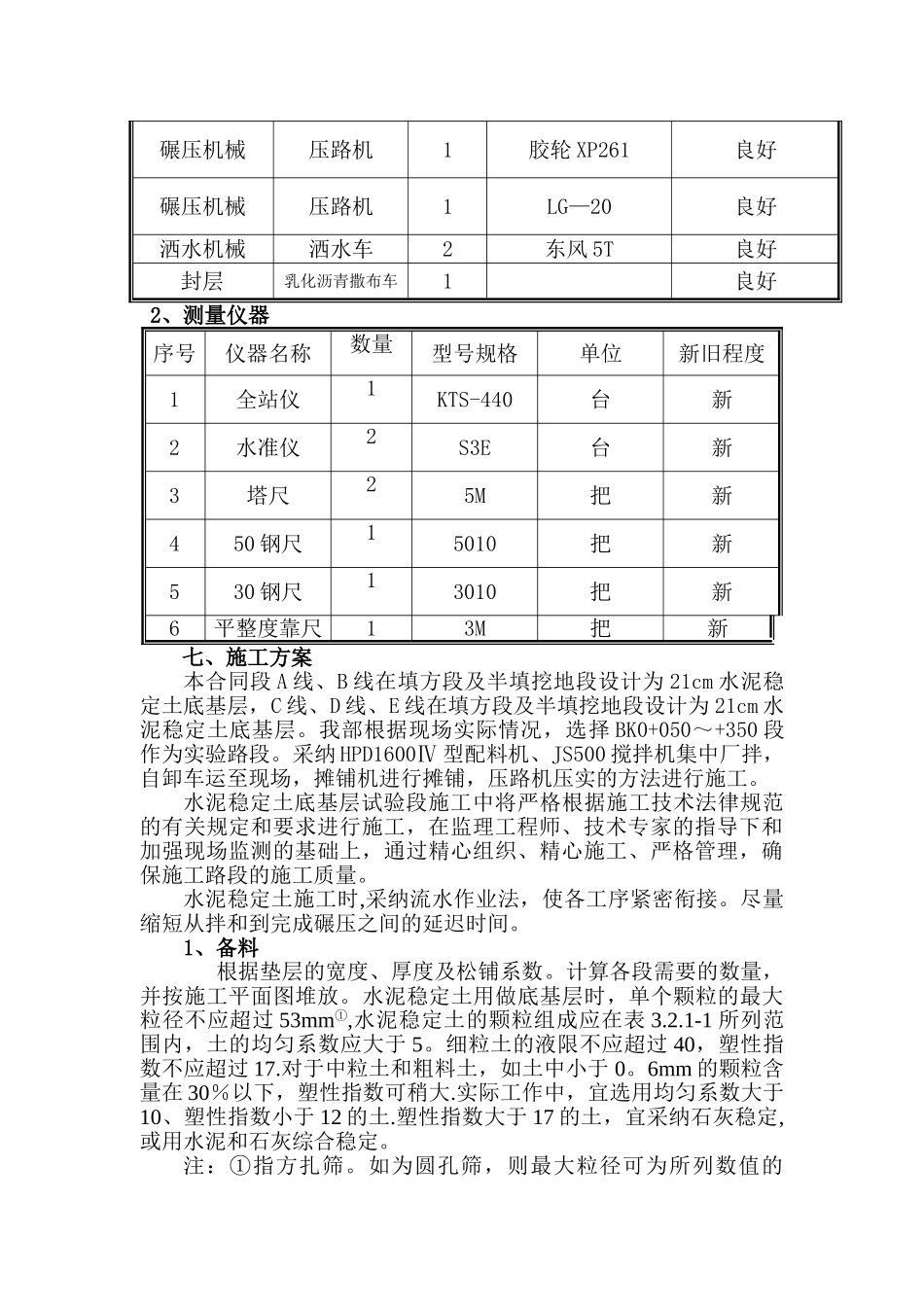 水泥稳定土底基层施工方案_第2页