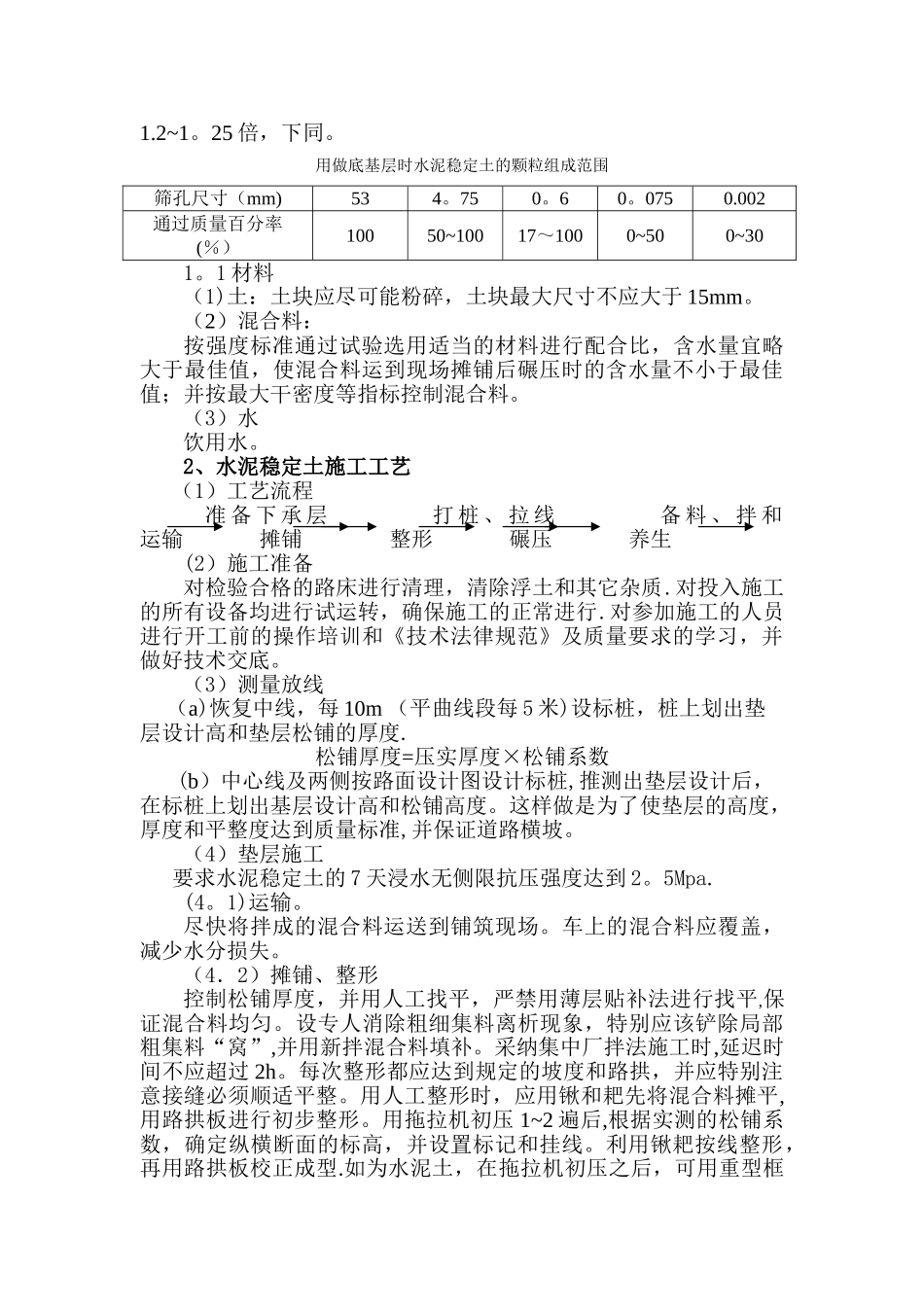 水泥稳定土底基层施工方案_第3页