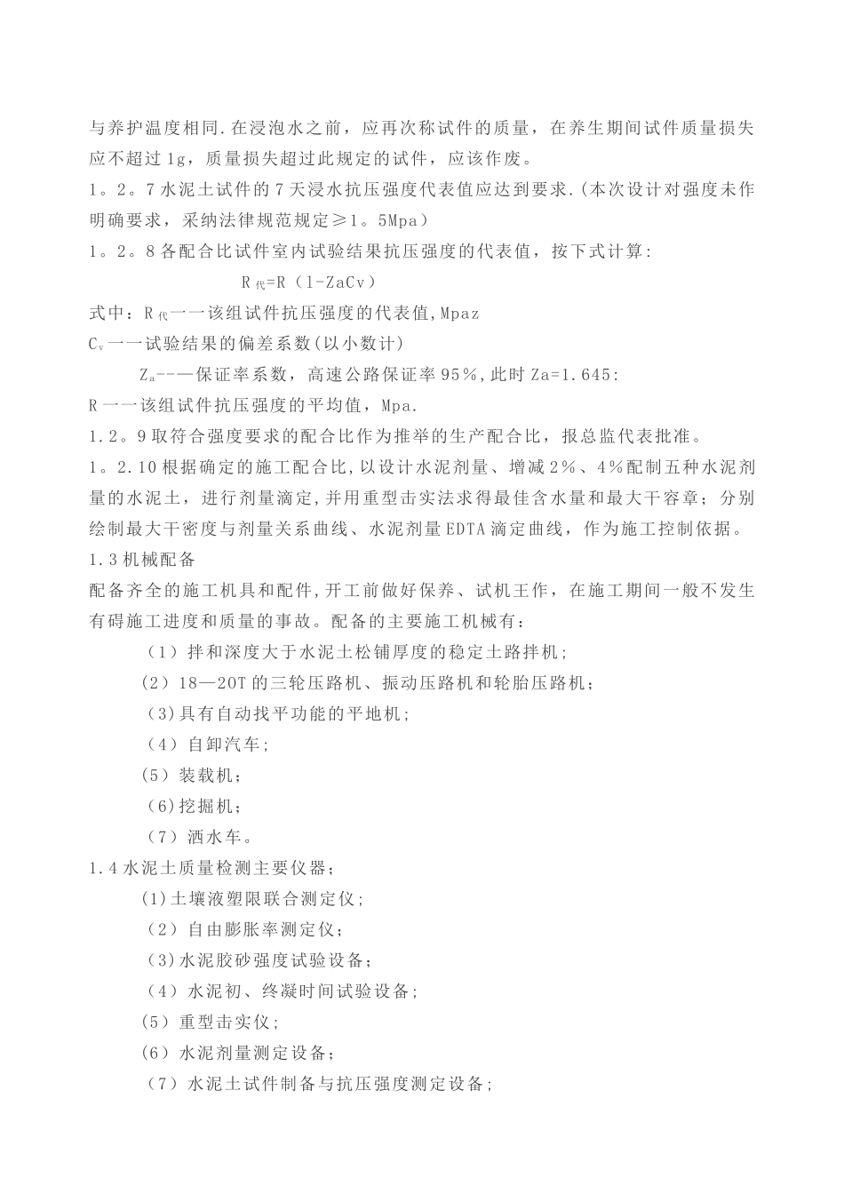 水泥稳定土底基层路拌法施工工艺方法_第2页