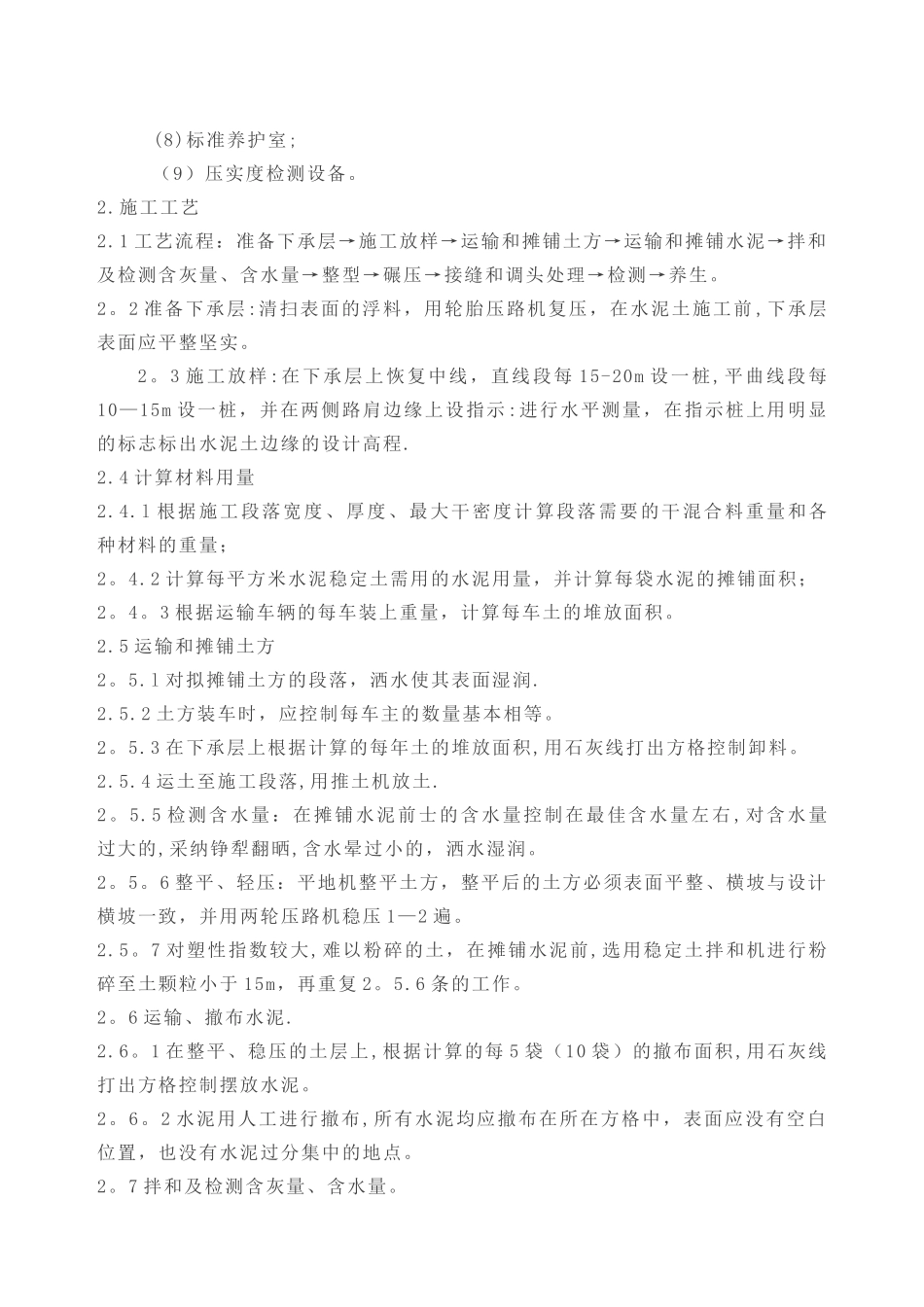水泥稳定土底基层路拌法施工工艺方法_第3页