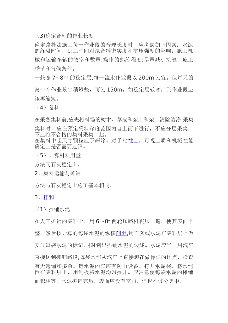 水泥稳定土施工方案_第2页