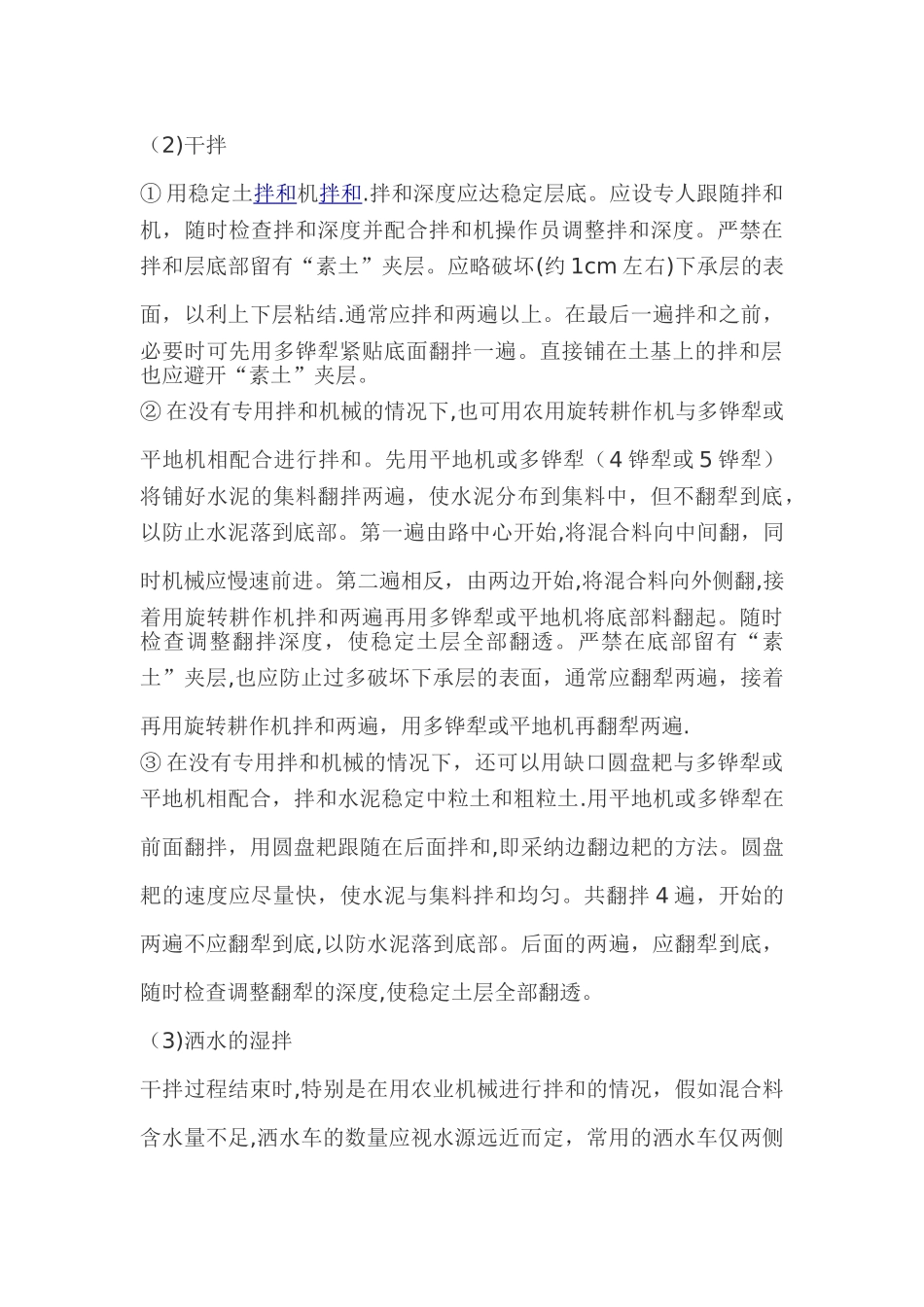 水泥稳定土施工方案_第3页