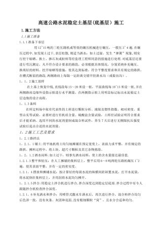 水泥稳定土施工工艺