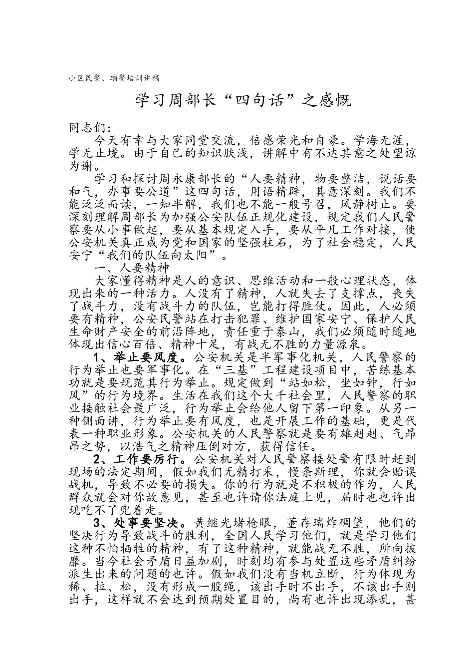 2025年辅警培训讲稿_第1页