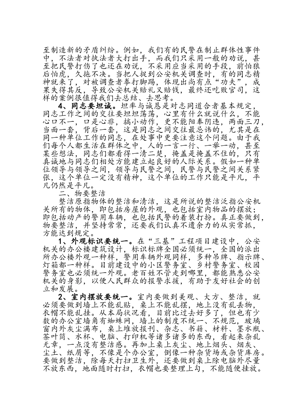 2025年辅警培训讲稿_第2页