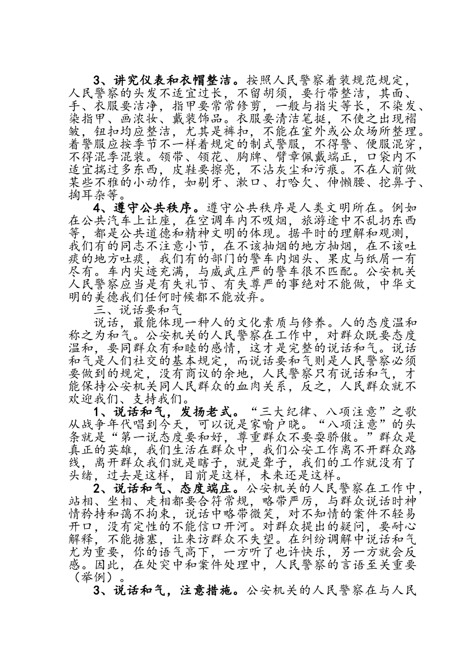 2025年辅警培训讲稿_第3页