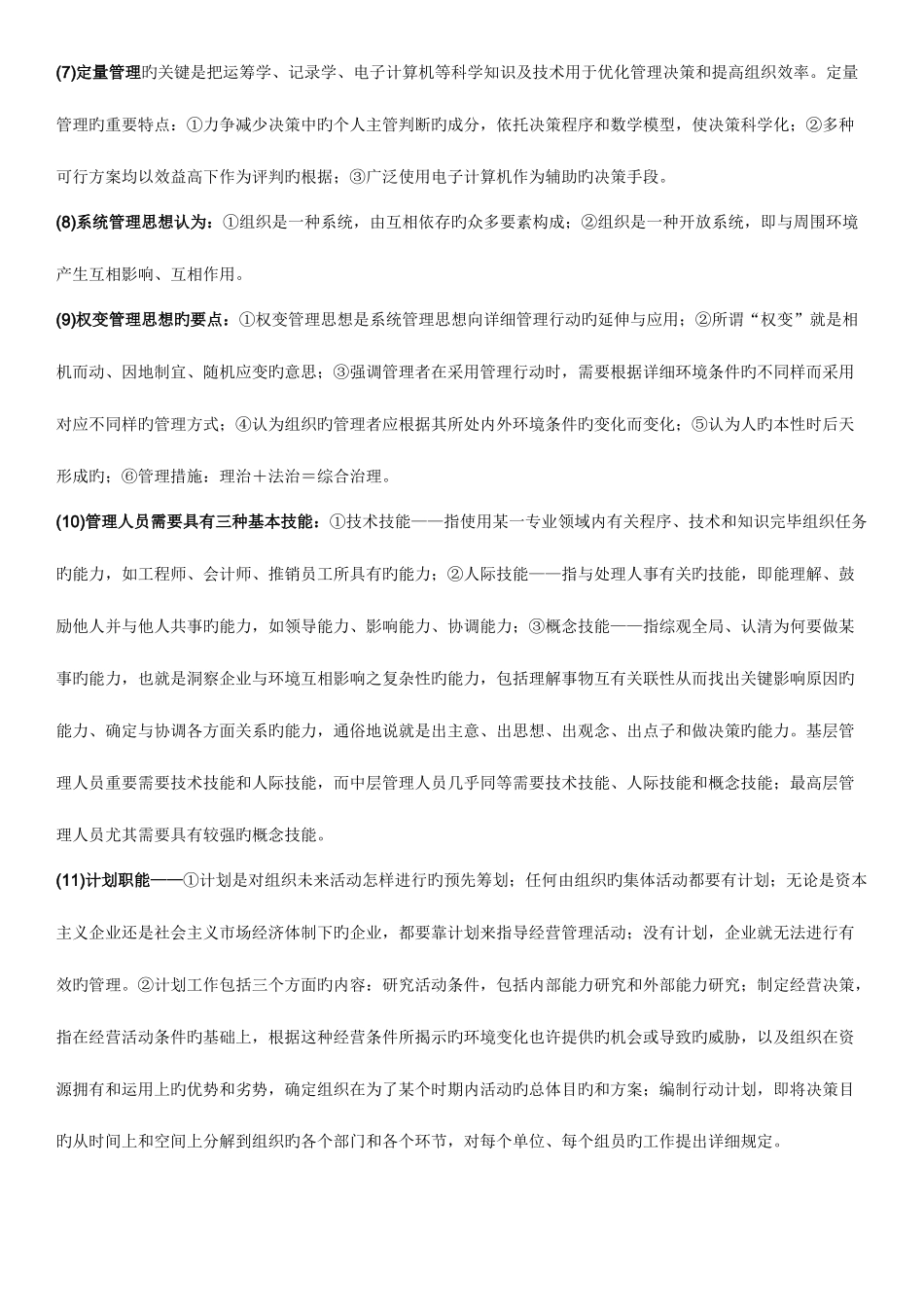 2025年MBA面试100个管理知识要点_第2页