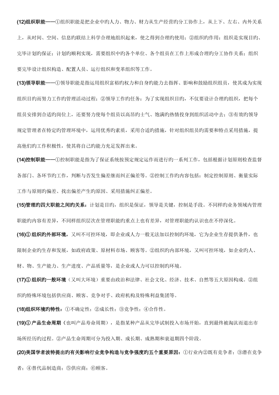 2025年MBA面试100个管理知识要点_第3页