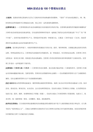 2025年MBA面试100个管理知识要点