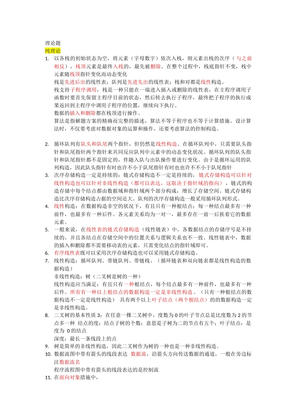 2025年计算机二级笔试知识点总结_第1页