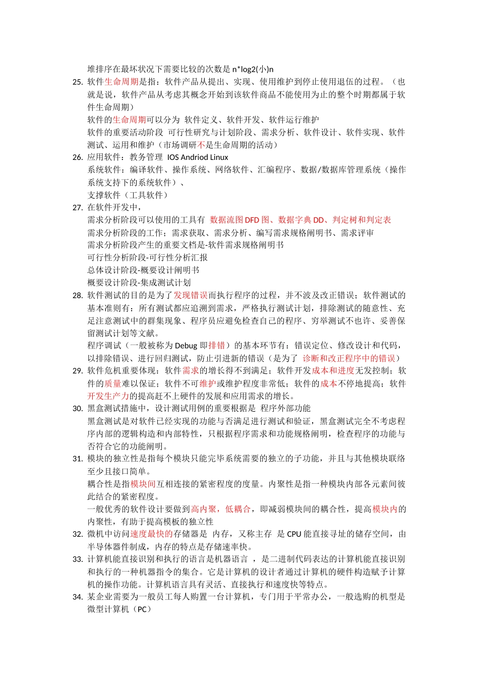 2025年计算机二级笔试知识点总结_第3页