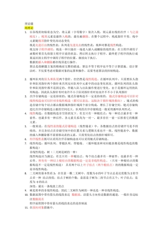 2025年计算机二级笔试知识点总结