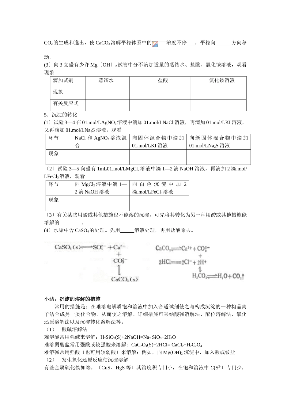 2025年高三化学一轮考点精析考点23难溶电解质的溶解平衡_第2页
