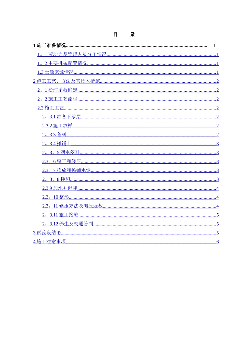 水泥稳定土试验段总结报告_第1页