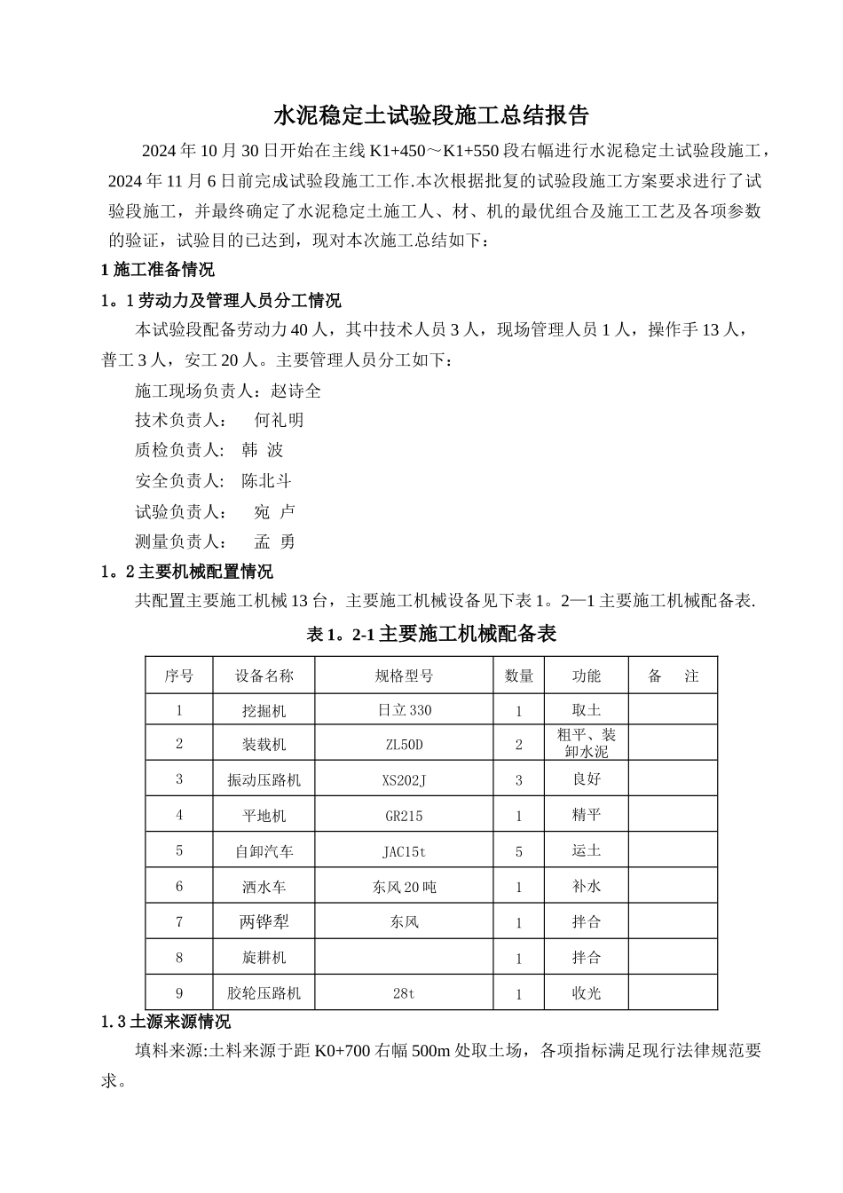 水泥稳定土试验段总结报告_第2页