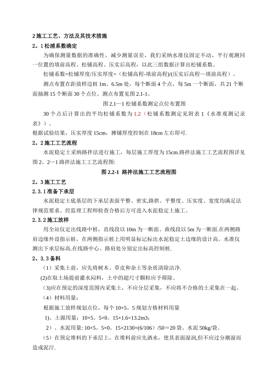 水泥稳定土试验段总结报告_第3页