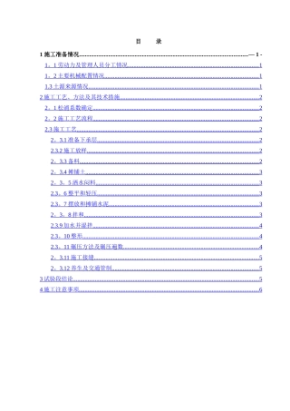 水泥稳定土试验段总结报告