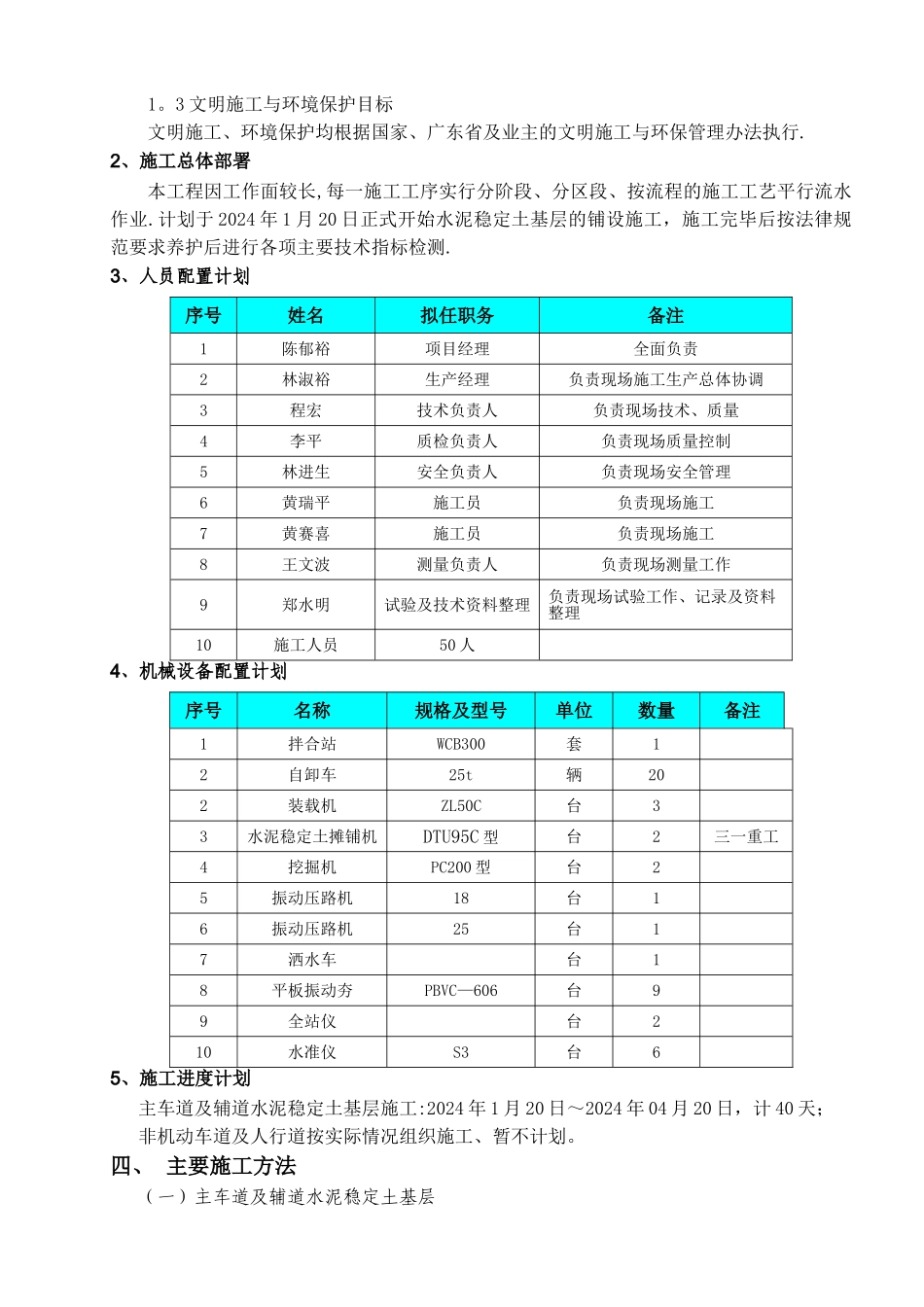 水泥稳定基层专项施工方案_第2页