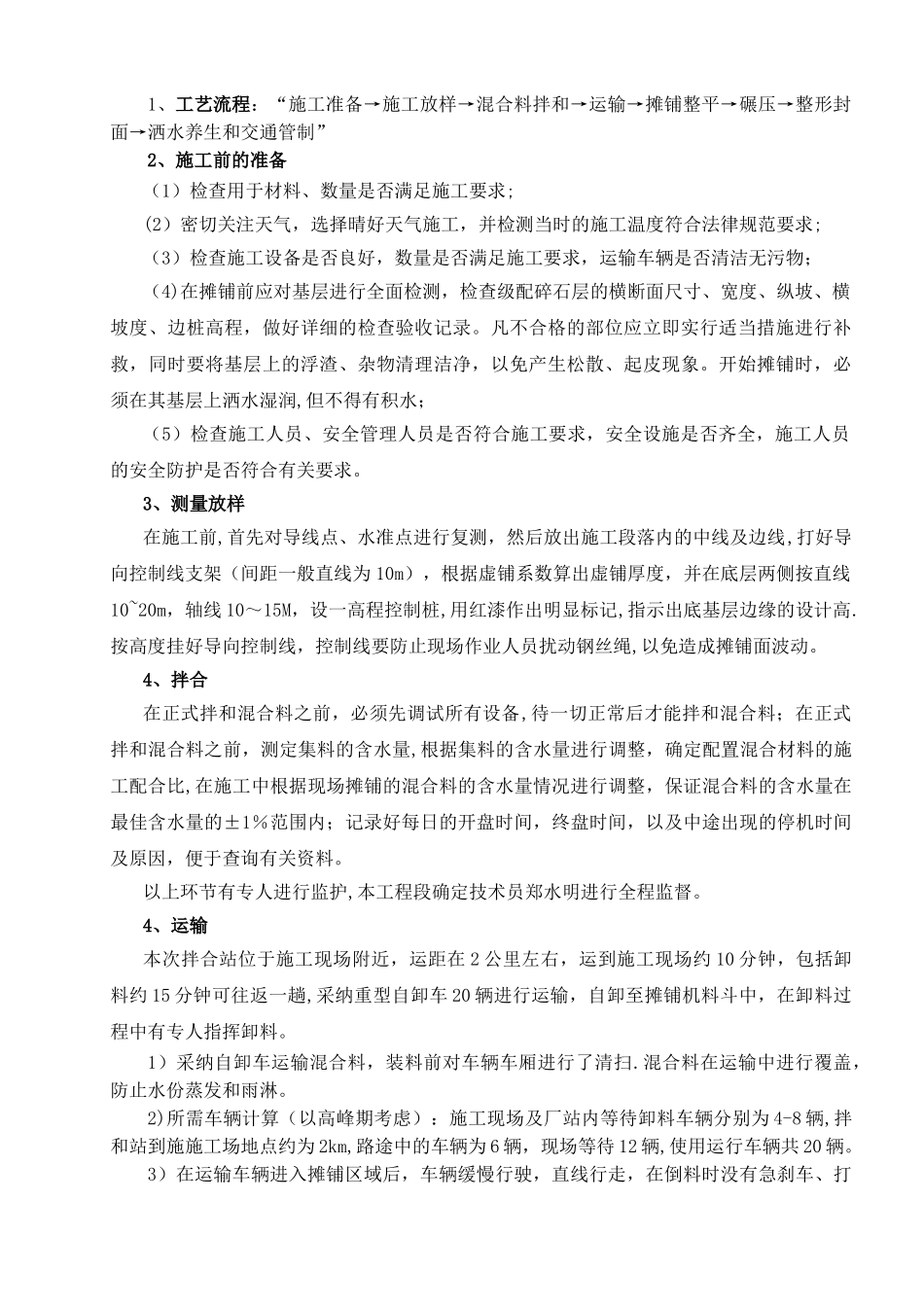 水泥稳定基层专项施工方案_第3页