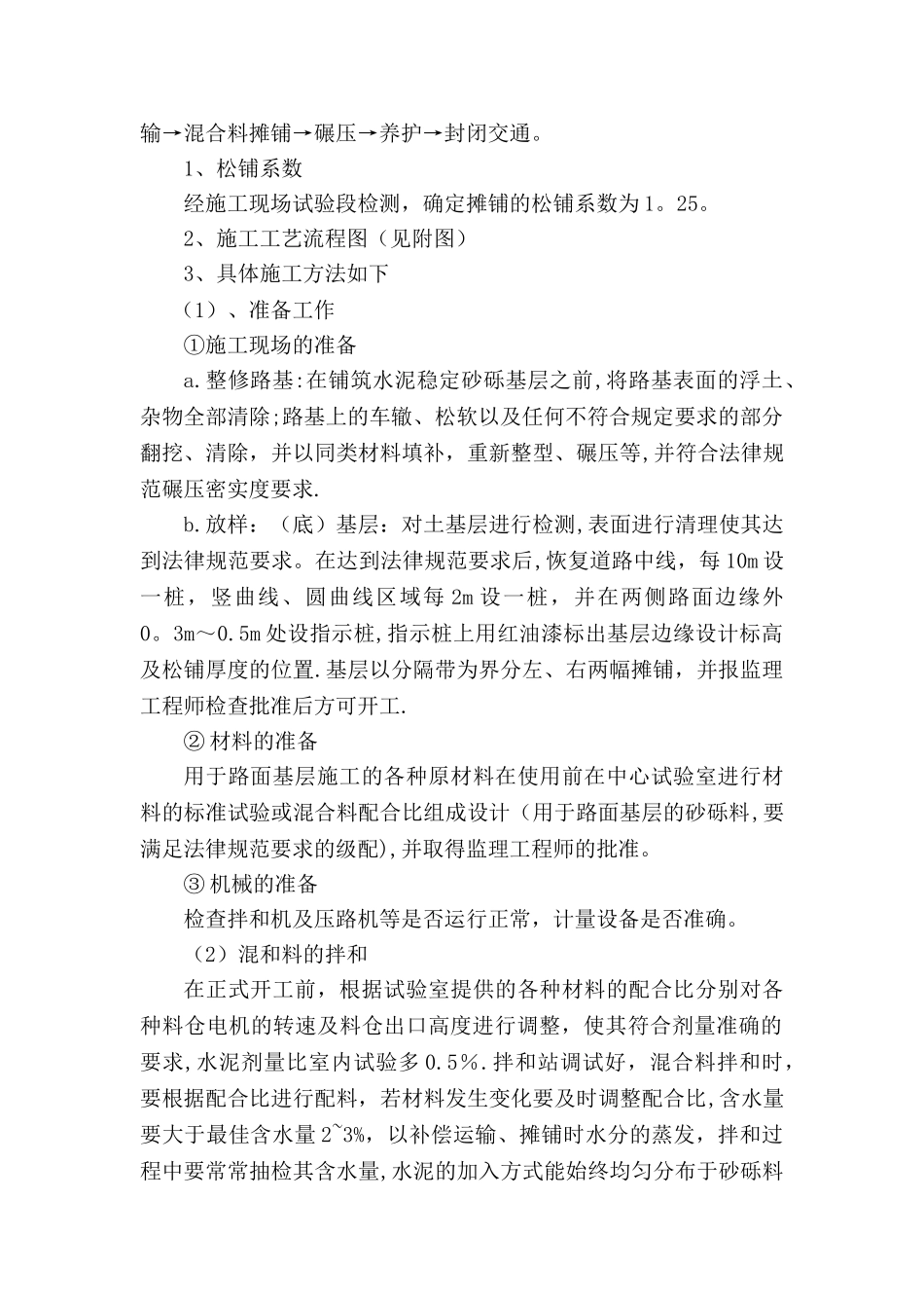 水泥稳定砂砾层施工方案_第2页