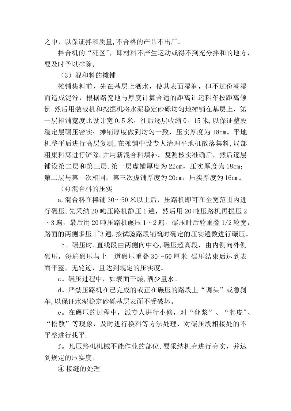 水泥稳定砂砾层施工方案_第3页