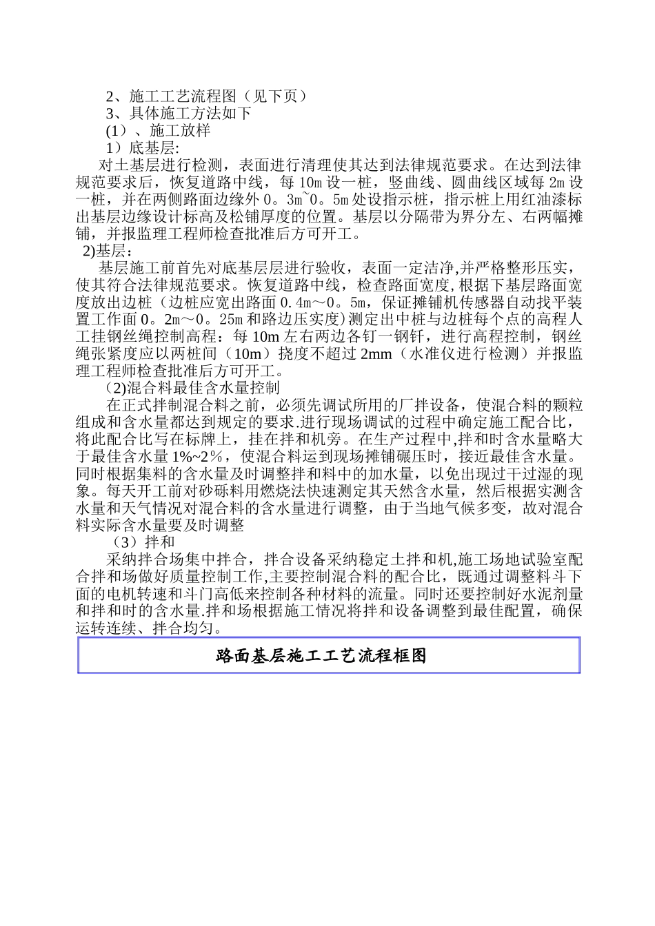 水泥稳定砂砾基层施工方案1_第2页