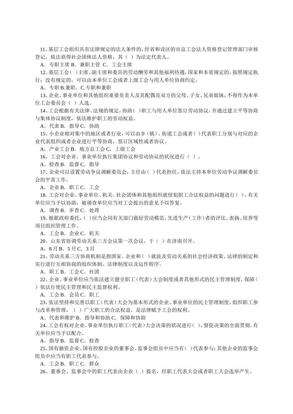 2025年山东省实施工会法办法知识竞赛试题_第2页