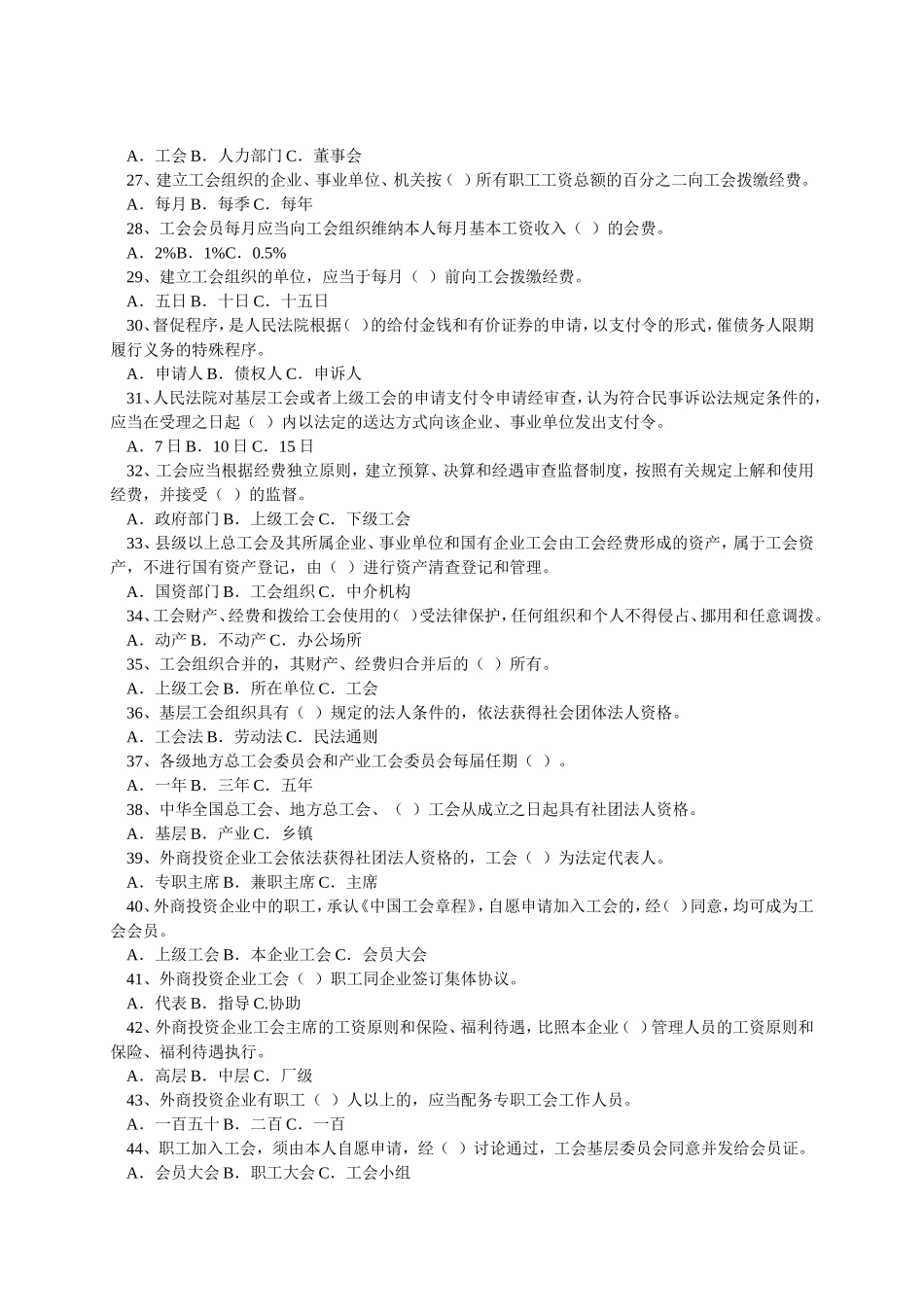 2025年山东省实施工会法办法知识竞赛试题_第3页